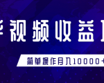 知乎视频收益暴利赚钱项目,简单操作新手小白也能月入10000+-最全项目网