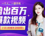 小白易上手的手机剪辑赚钱课，抓住短视频风口月赚2万+-最全项目网