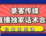 抖音直播话术合集，最新：暖场、互动、带货话术合集，干货满满建议收藏-最全项目网