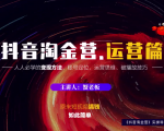 蟹老板：抖音淘金营，人人必学的变现方法，短视频搞钱如此简单-最全项目网