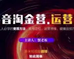 蟹老板抖音淘金营运营篇,短视频搞钱如此简单价值599元-最全项目网