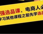 蓝海高利润选品课:你只要能选好一个品,就意味着一年轻松几百万的利润-最全项目网