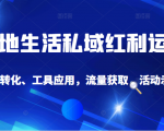 抖音同城探店号系列教程,撬动本地蛋糕超级玩法-最全项目网