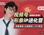 喜脉iP进化营第3-4期：视觉竟争+内容克争+社交竟争，三大竟争视角带你打造超级iP-最全项目网