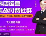 抖店运营实战付费社群,抖店无货源的极致运营带你赚翻天-最全项目网