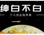 绅白不白·虎牙拉新短期小项目，拉单人奖励一人13-20块价值398元-最全项目网