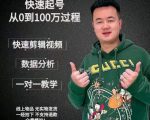 杰妮传媒·抖音快速起号核心实操课：教你新号快速起号，从0到100万过程-最全项目网