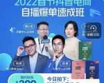 抖音电商自播爆单速成班:网川教育最新课程,27节视频课程+课程配套工具表格-最全项目网