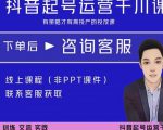 金龙·2022抖音直播带货起号运营千川课，有策略才有高投产的投放课-最全项目网