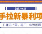 快手拉新暴利项目,有人已赚两三万,日赚无上限,再干一年没问题-最全项目网