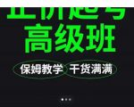 大致保姆级正价起号详细教程，保姆级教学，堪称嚼碎了喂给你吃-最全项目网
