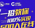 尼克派：新号起号500人在线私家课，1天极速起号原理/策略/步骤拆解-最全项目网