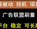 【稳定挂机】oneptp出海广告联盟挂机项目,每天躺赚几块钱,多台批量多赚些-最全项目网