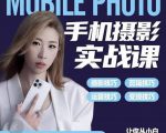 小叶老师手机摄影实战课：思维+实操，适合新手一站式拍摄剪辑教学，让你从小白秒变短视频达人-最全项目网