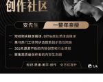 亲爱的安先生，第一人称创作社区，短视频内容创作、热门必修课（115节课）-最全项目网