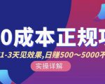 宇晨闲鱼无货源,十几节课程丰富讲诉闲鱼卖货技巧,价值6980-最全项目网