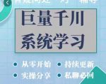 巨量千川图文账号起号、账户维护、技巧实操经验总结与分享-最全项目网