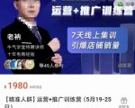 牛气学堂【精准人群】运营+推广训练营,7天线上集训,引爆店铺销量-最全项目网