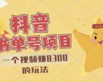 最新抖音视频号书单号项目，一个视频赚8300的玩法【详细教程+AI语音合成软件】-最全项目网