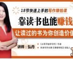 靠读书也能赚钱，让读过的书为你创造价值，教你七天学会读书月入10000+-最全项目网