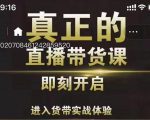 李扭扭超硬核的直播带货课,零粉丝快速引爆抖音直播带货-最全项目网