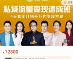 桔子会·私域流量变现速成班,4天拿走月销千万的变现方案 价值12800元-最全项目网
