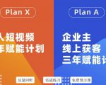 池聘老师自媒体&企业双开36期,个人短视频三年赋能计划,企业主线上获客三年赋能计划-最全项目网