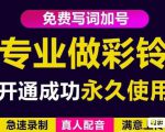 三网企业彩铃制作养老项目，闲鱼一单赚30-200不等，简单好做-最全项目网