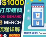 如何利用Amazon PrintOn Demand（按需打印）打造每月1000美元的被动收入-最全项目网