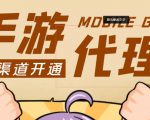 外面收费1000+的手游代理项目、收益无上限、可躺赚-最全项目网
