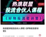 好物推广投流训练营：零食混剪赛道投流玩法，全系统课程！-最全项目网