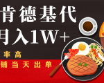 闲鱼发布肯德基商品代下单目月入1W+，小白店铺当天出单-最全项目网