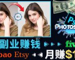 掌握PS修图技能，月赚5000美元以上–利用Adobe Photoshop赚钱的3种途径-最全项目网