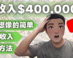 YOUTUBEU的四种被动收入赚钱方法，被动年入40w+美元（实操教程）-最全项目网