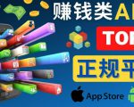 2023年5大正规赚钱APP–热门的手机赚钱小程序，利用业余时间赚钱的方法-最全项目网