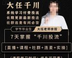 抖鹰大任线上千川课,系统学习付费投流长期更新最新投法,7天掌握千川投流-最全项目网