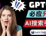 Openai GPT-4横空出世-微软Bing整合强大的GPT-4语言模型-最全项目网