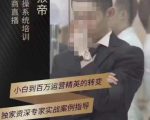 猴帝蚂蚱2023线上课抖音电商实操,0粉起号实操教学,自然流量天花板(最新1月28号-2月8号)-最全项目网