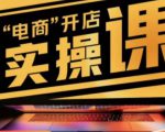 商品卡实操流程有货源/无货源,抖音小店无货源精细化的全套流程,抖音小店不动销起店的流程-最全项目网