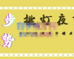 挑灯夜剪·超清影视剪辑,让学习到超越众多创作者的高清制作模式-最全项目网