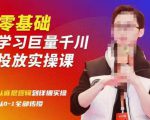 陈大黑牛千川课:零基础学习巨量千川投放实操课,从底层逻辑到详细实操全部传授-最全项目网