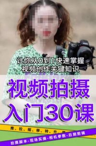 宋大大短视频摄影课程，从0到1现场实操演示视频创作的全过程-最全项目网