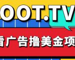 外面卖1999的Loot.tv看广告撸美金项目，号称月入轻松4000【详细教程+上车资源渠道】-最全项目网