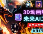利用未来Ai工具LeiaPix,静态图转换3D动画,Lexica和Chat GPT制作精彩视频-最全项目网