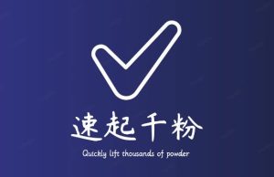 通过简单搬运，3天快速起真人千粉号，几分钟搞定的视频来吸粉-最全项目网