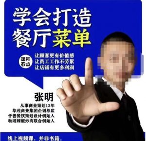 仟善餐饮策划学会打造科学盈利菜单,让顾客更有价值感,让员工工作不劳累,让店铺有更多利润-最全项目网