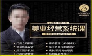【杨志威系统课2.0】美业门店经营管理系统课,给你讲点美业的实在干货,含资料-最全项目网
