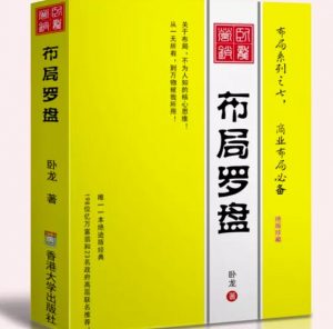 卧龙《布局罗盘》,关于布局,不为人知的核心思维!从一无所有,到万物被我所用【电子书】-最全项目网
