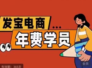 纪主任·拼多多年费会员,0基础起店的详细系列课程+当下最牛的低价起量玩法+简单粗暴的动销玩法-最全项目网