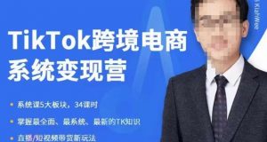 嘉伟5月新课《TiKToK跨境电商变现营》跨境电商系统传授TikTok玩法,从小白到高手,真正的电商实战课程-最全项目网